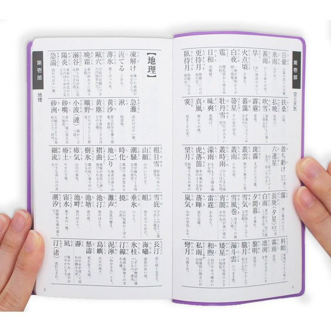 難読漢字選び辞典 (ことば選び辞典)
