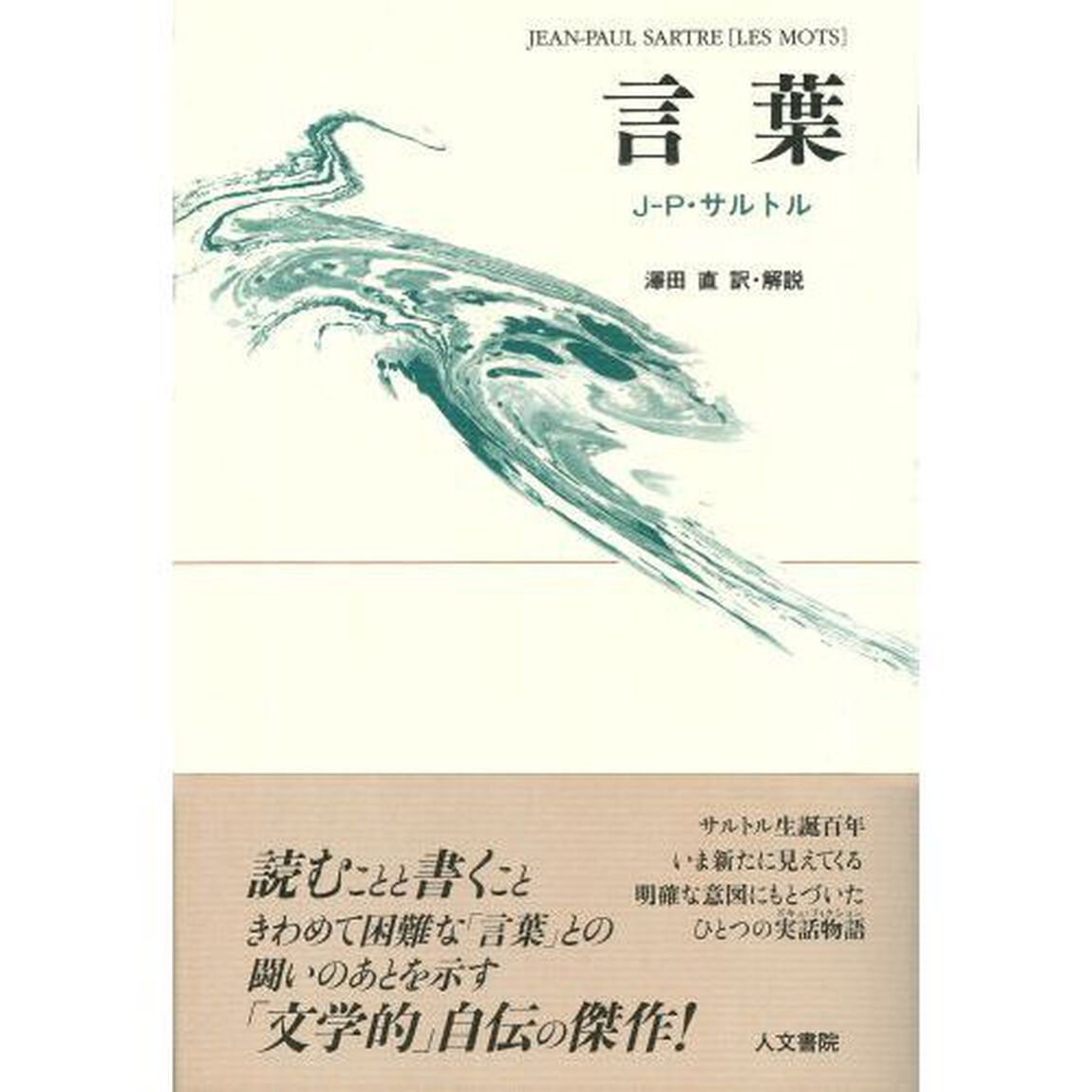 言葉