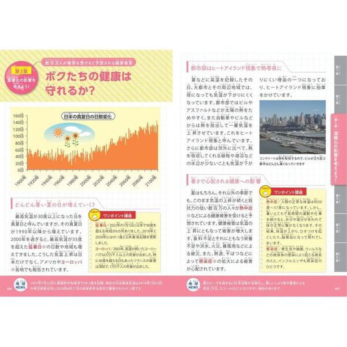 みんなが知りたい! 「地球のしくみ」と「環境問題」 地球で起きていることがわかる本 増補改訂版「増補改訂版」