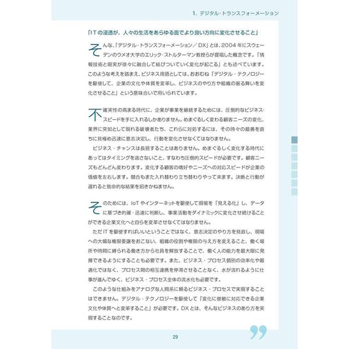 【図解】コレ1枚でわかる最新ITトレンド[新装改訂3版]「新装改訂３版」