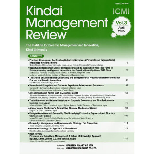 Ｋｉｎｄａｉ　Ｍａｎａｇｅｍｅｎｔ　Ｒｅｖｉｅｗ　Ｖｏｌ．３（２０１５Ａｐｒｉｌ）