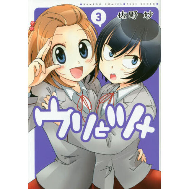 ウリとツメ　　　３