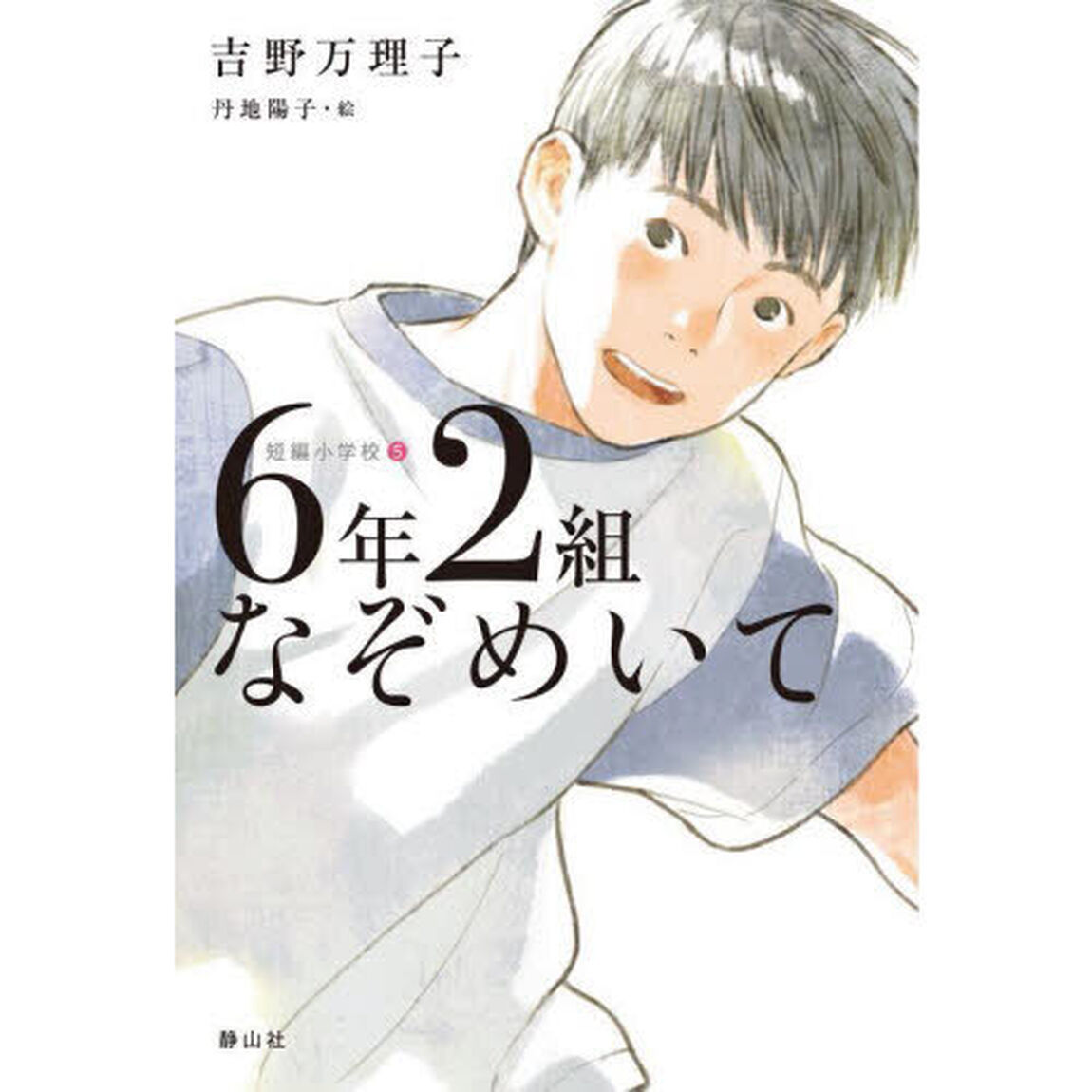 ６年２組なぞめいて
