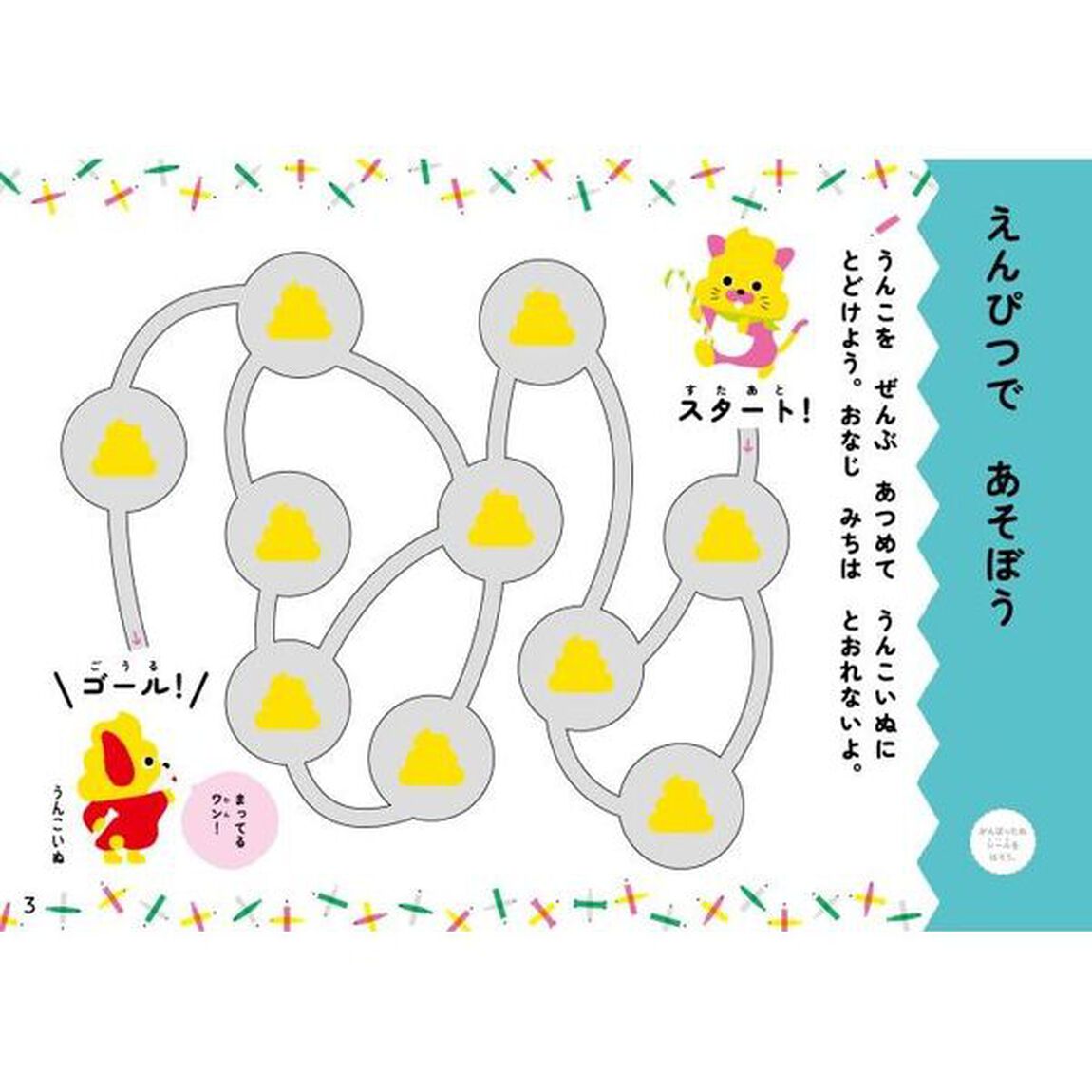 うんこドリルカタカナ　日本一楽しい学習ドリル　５・６さい