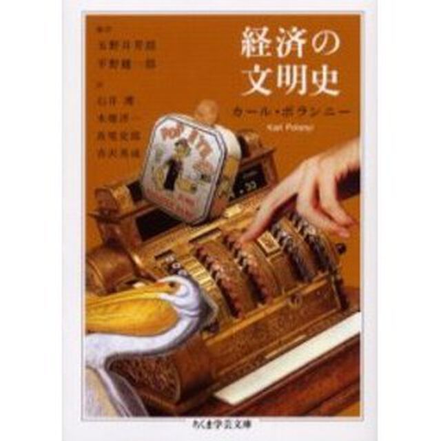経済の文明史