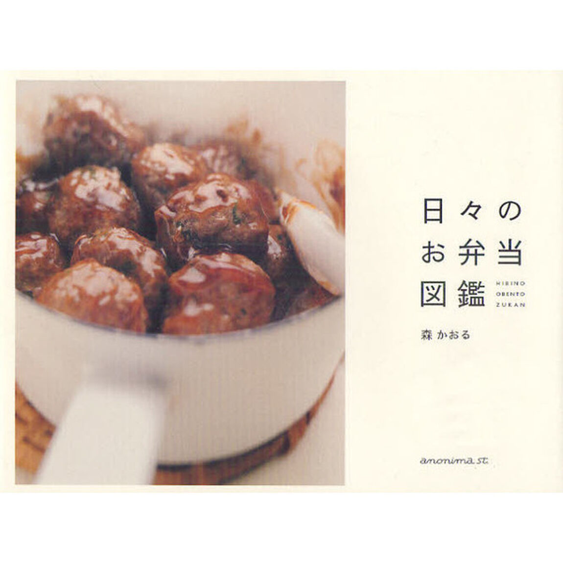 日々のお弁当図鑑