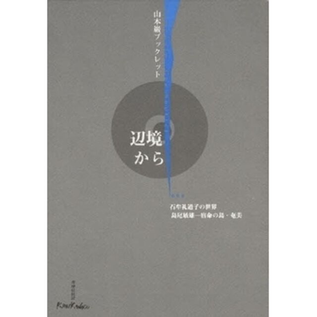 辺境から