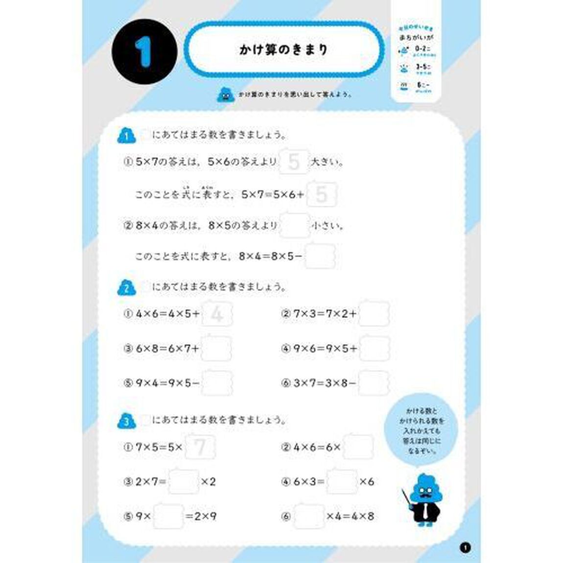 うんこドリルかけ算　算数　小学３年生