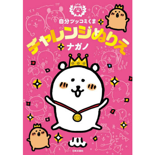 NUN出品　 自分ツッコミくま ご当地他　クリアファイル 5種+9種 自分ツッコミくま チャレンジぬりえ - 通販｜セブンネットショッピング