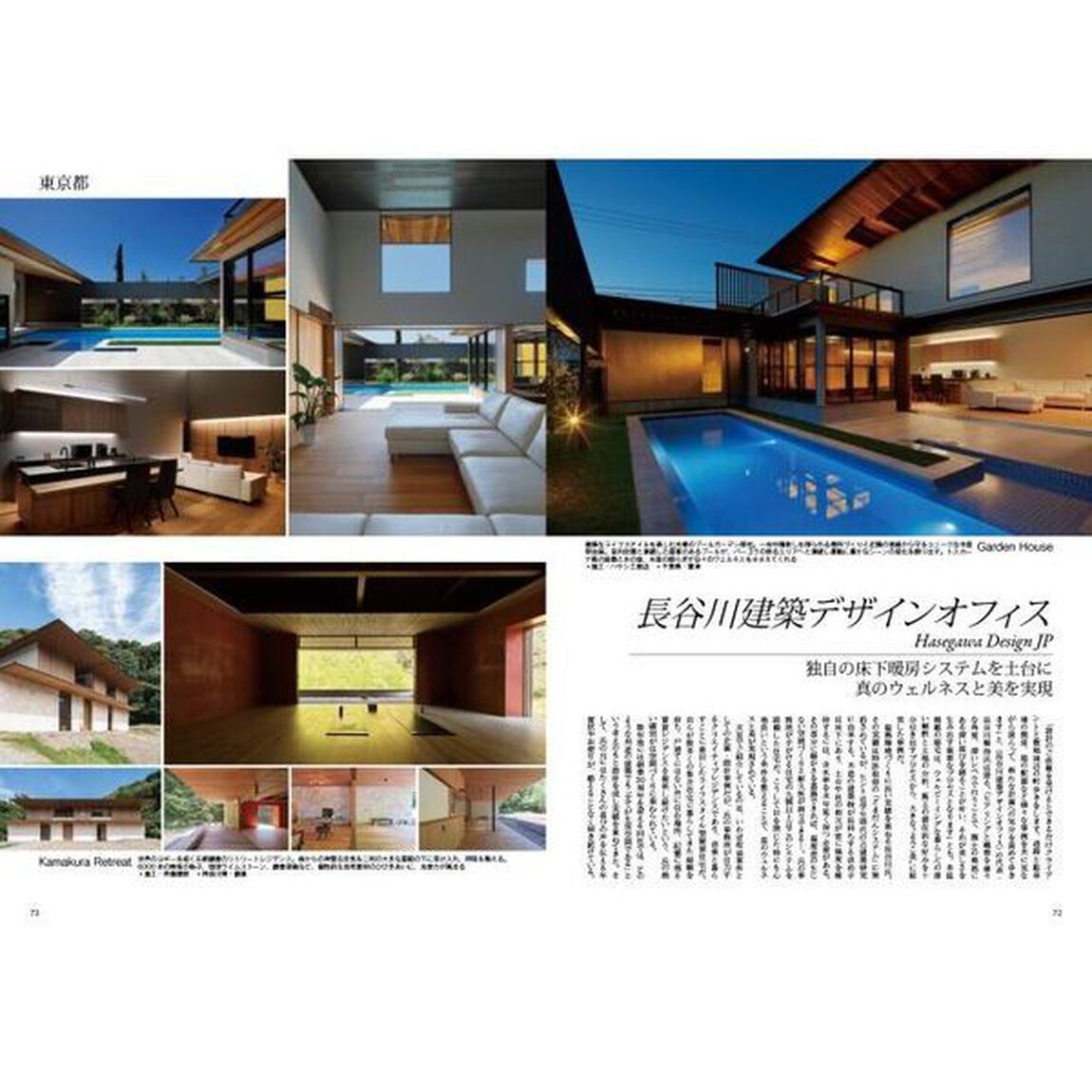 Ｊａｐａｎ　Ｂｒａｎｄ　Ｃｏｌｌｅｃｔｉｏｎ　２０２４究極の住まい造りＢＥＳＴ１００