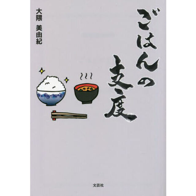 ごはんの支度