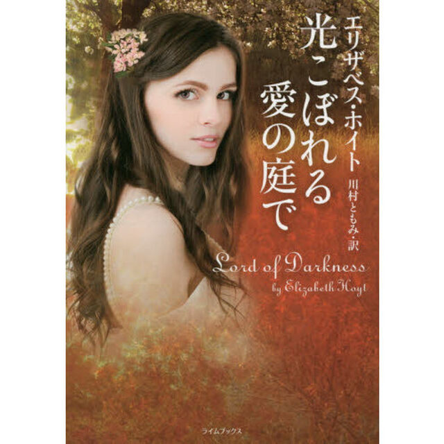 光こぼれる愛の庭で