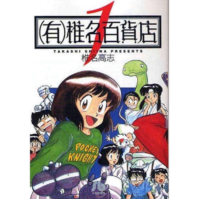 〈有〉椎名百貨店　１