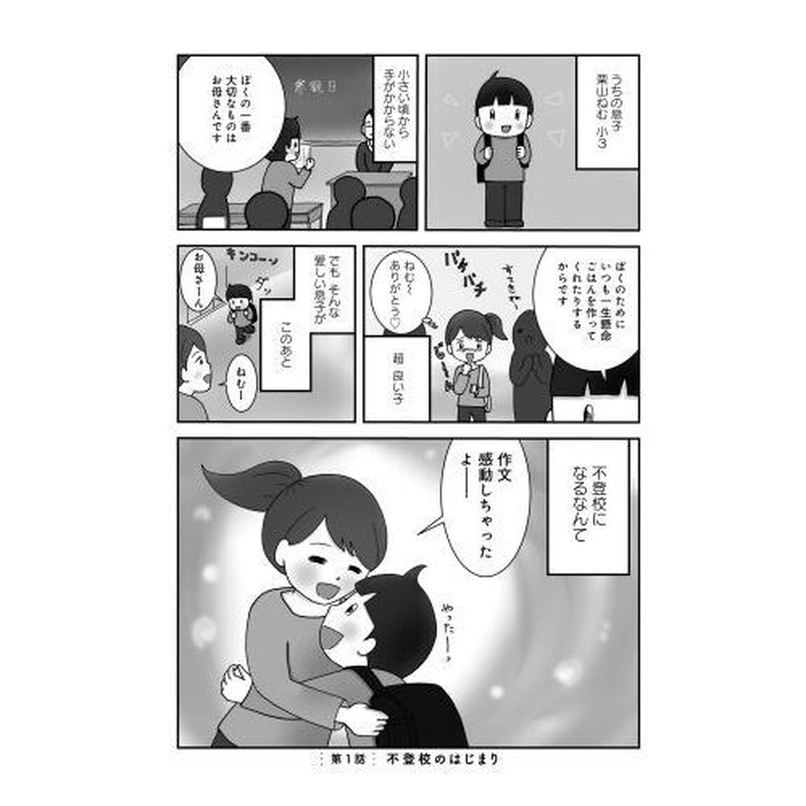 親子で不登校になりました。