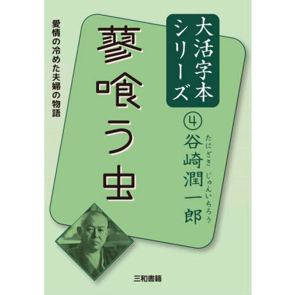 蓼喰う虫