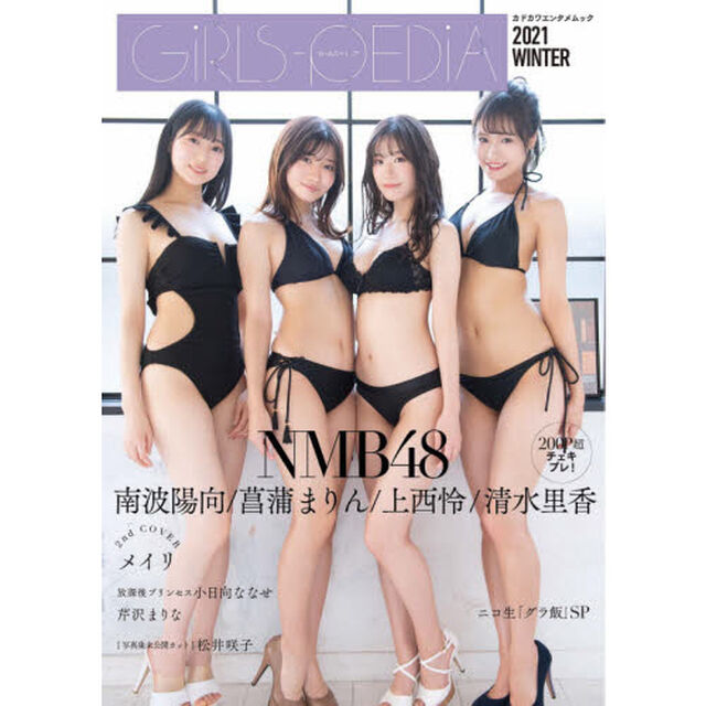 ＧｉＲＬＳ－ＰＥＤｉＡ　２０２１ＷＩＮＴＥＲ