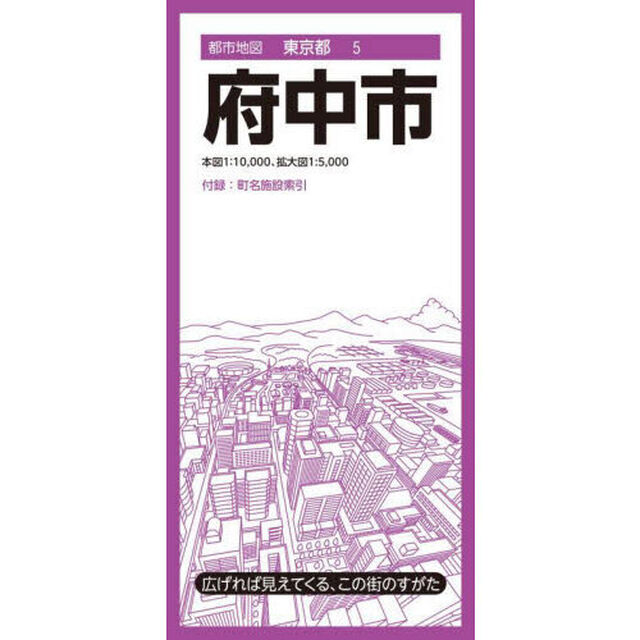 府中市「７版」