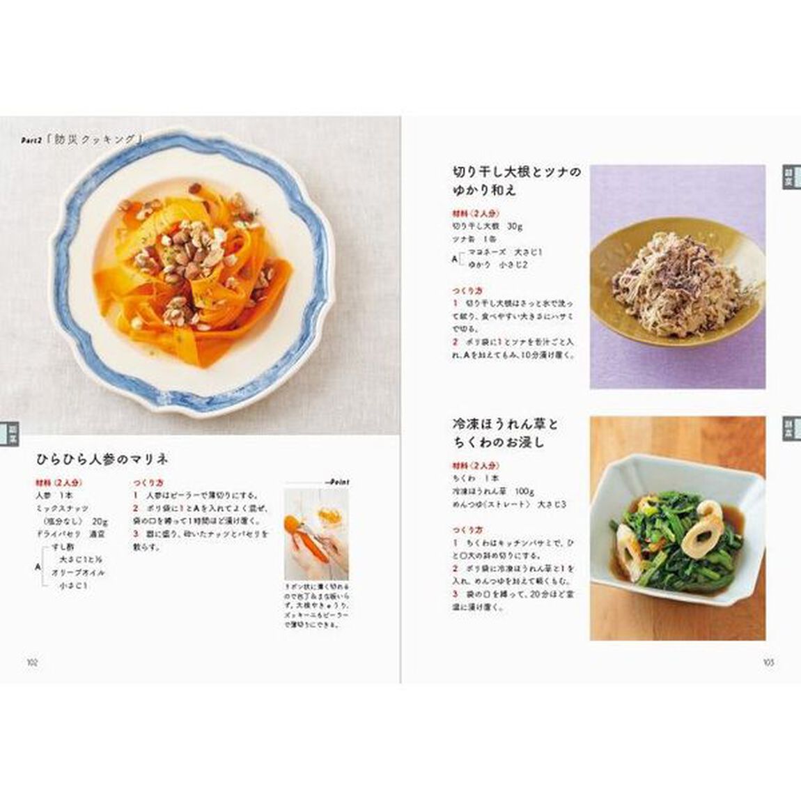 おうち備蓄と防災のアイデア帖　もしもに備える！