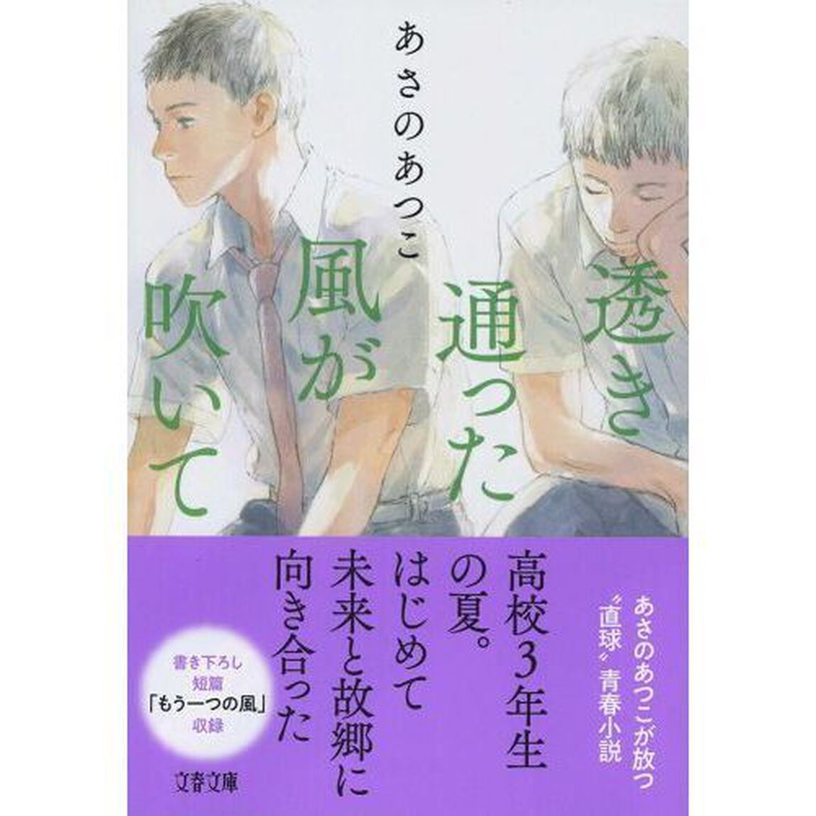 透き通った風が吹いて