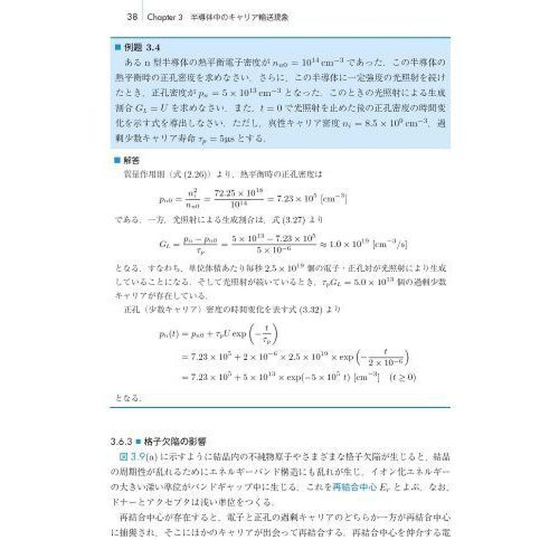 基礎から学ぶ半導体電子デバイス