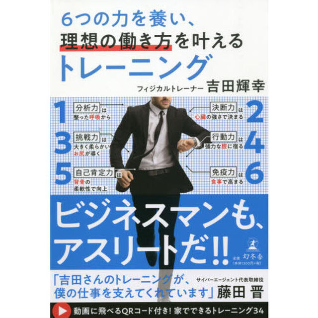６つの力を養い、理想の働き方を叶えるトレーニング