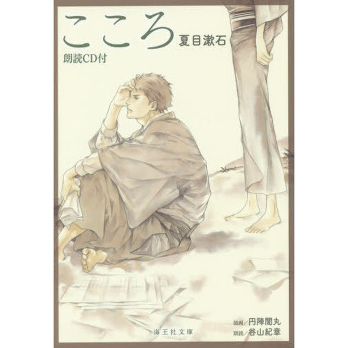 こころ