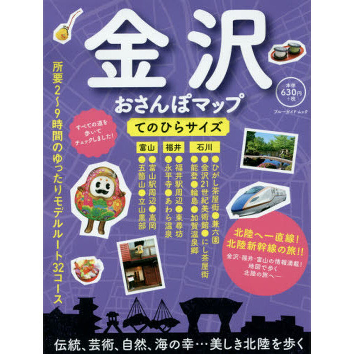 金沢おさんぽマップ　てのひらサイズ