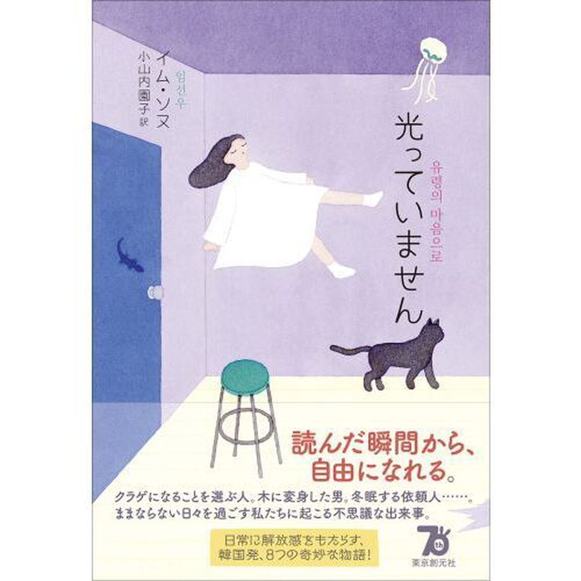 光っていません