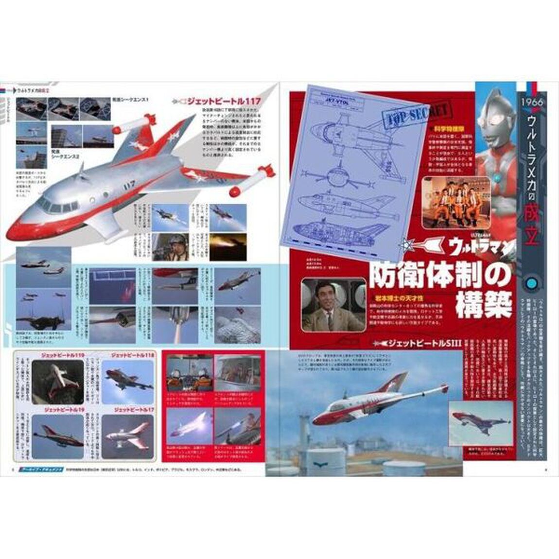 ウルトラメカ大全