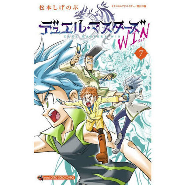 デュエル・マスターズ WIN 7