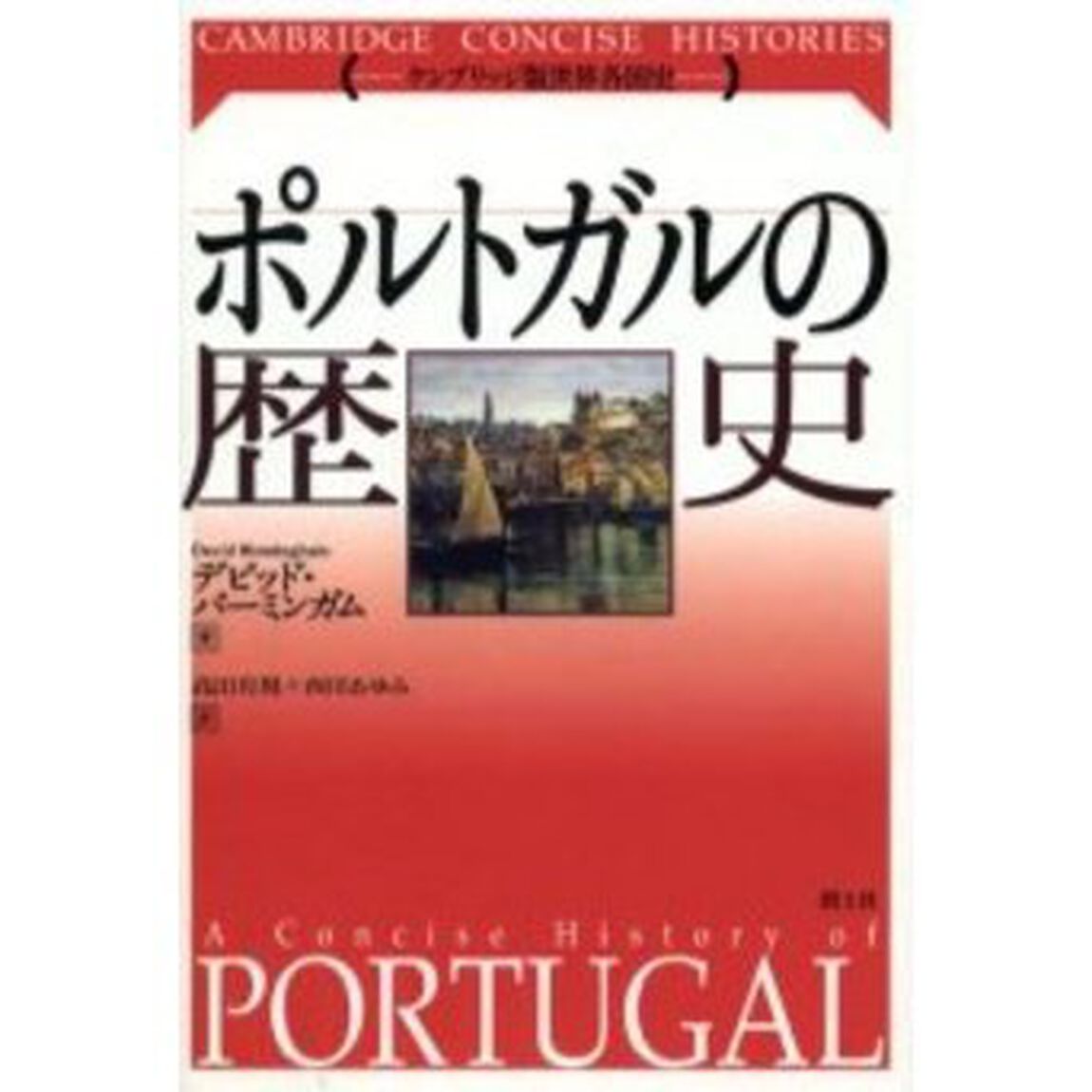 ポルトガルの歴史