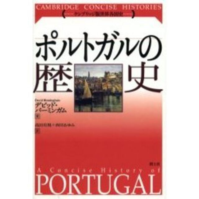 ポルトガルの歴史