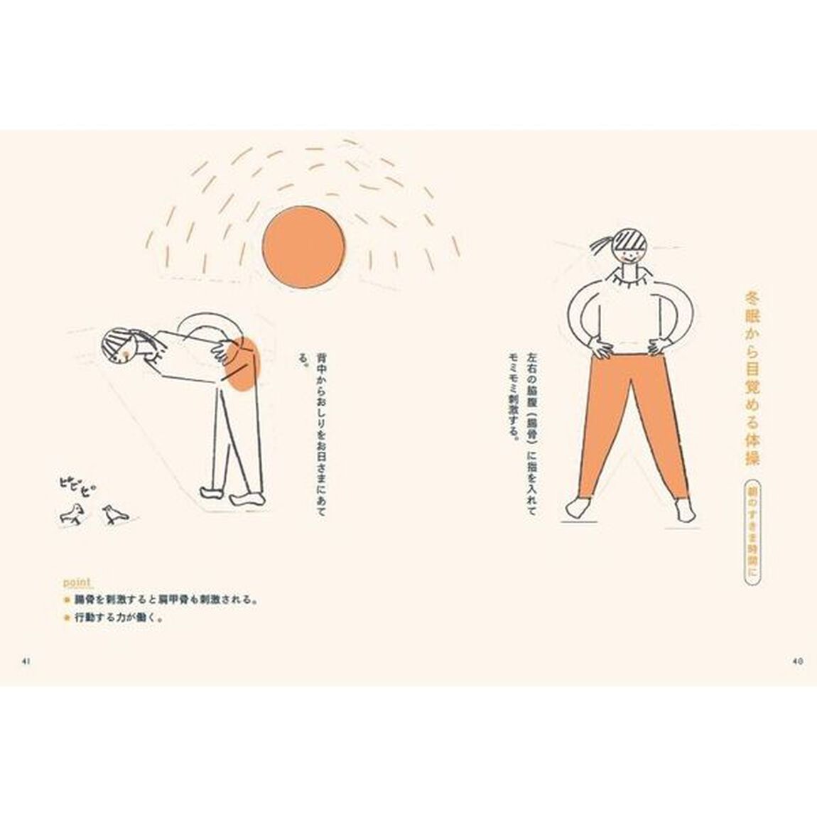 日々のぽかん体操