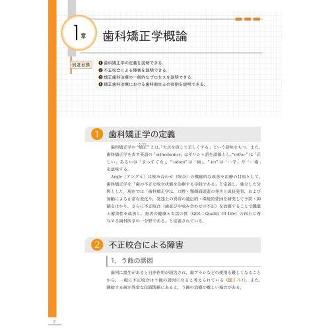 歯科矯正学「第２版」