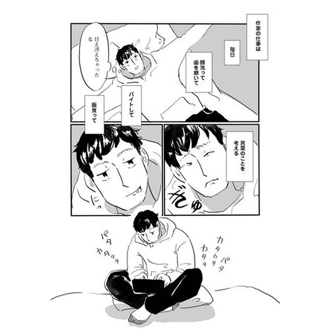 ものするひと　１