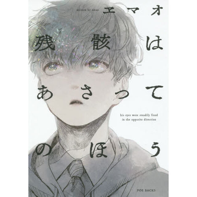 残骸はあさってのほう