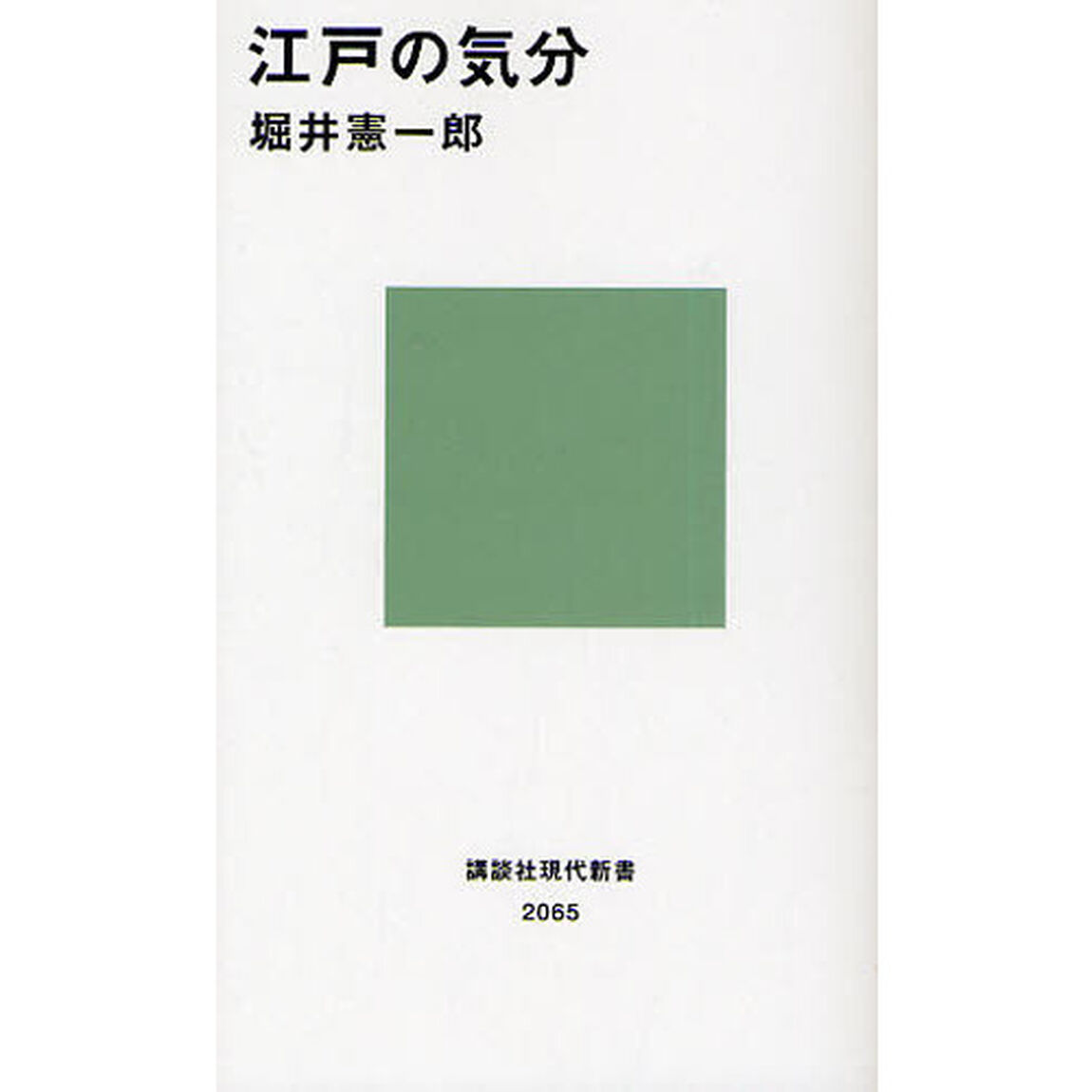 江戸の気分