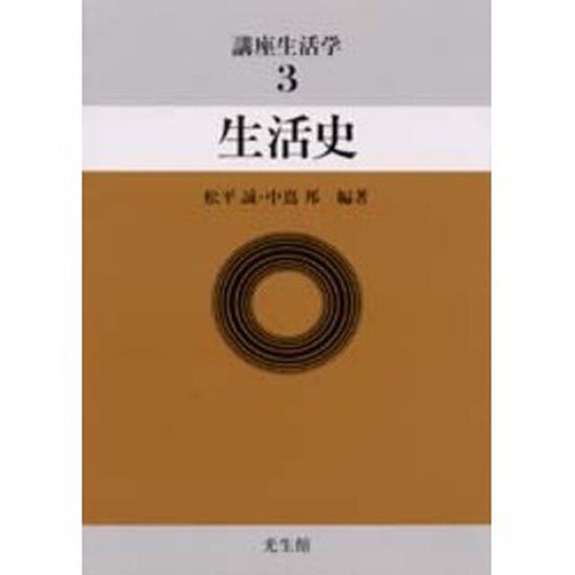 生活史