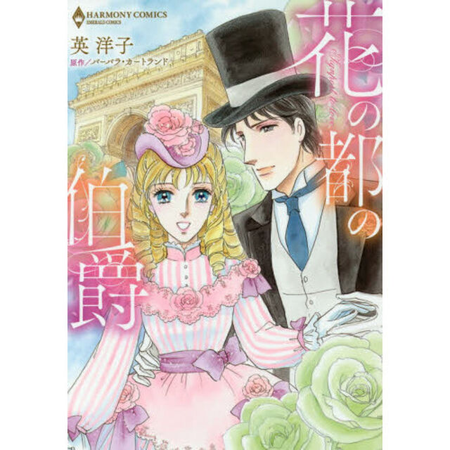 花の都の伯爵