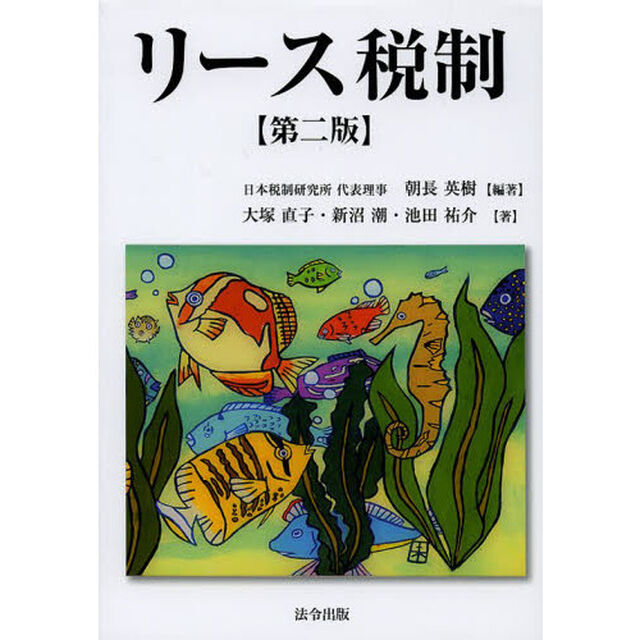リース税制　第２版
