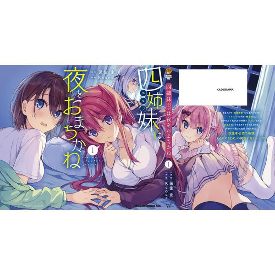 四姉妹（エルフ）は夜をおまちかね　１