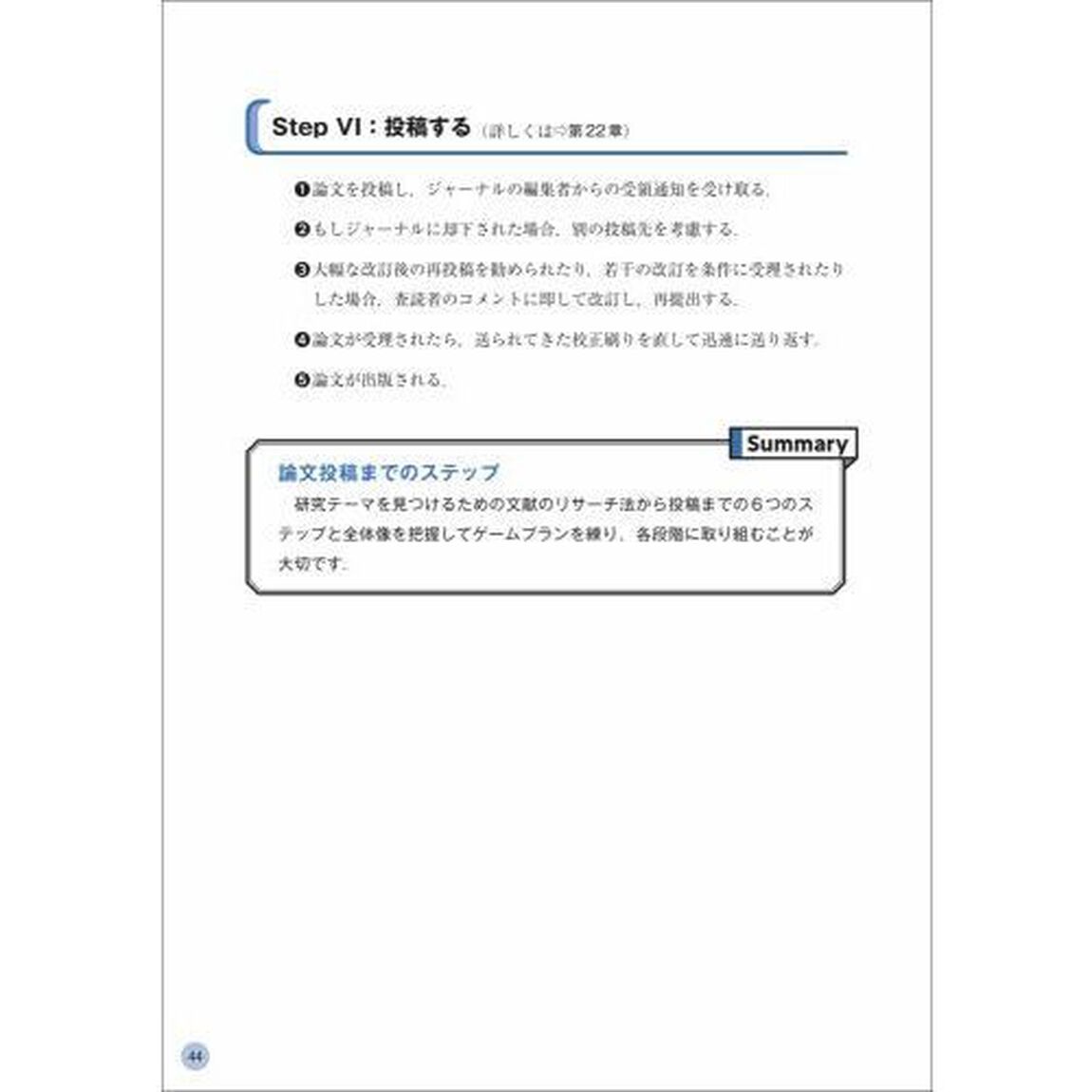 テンプレートでそのまま書ける科学英語論文　ネイティブ編集者のアクセプトされる執筆術
