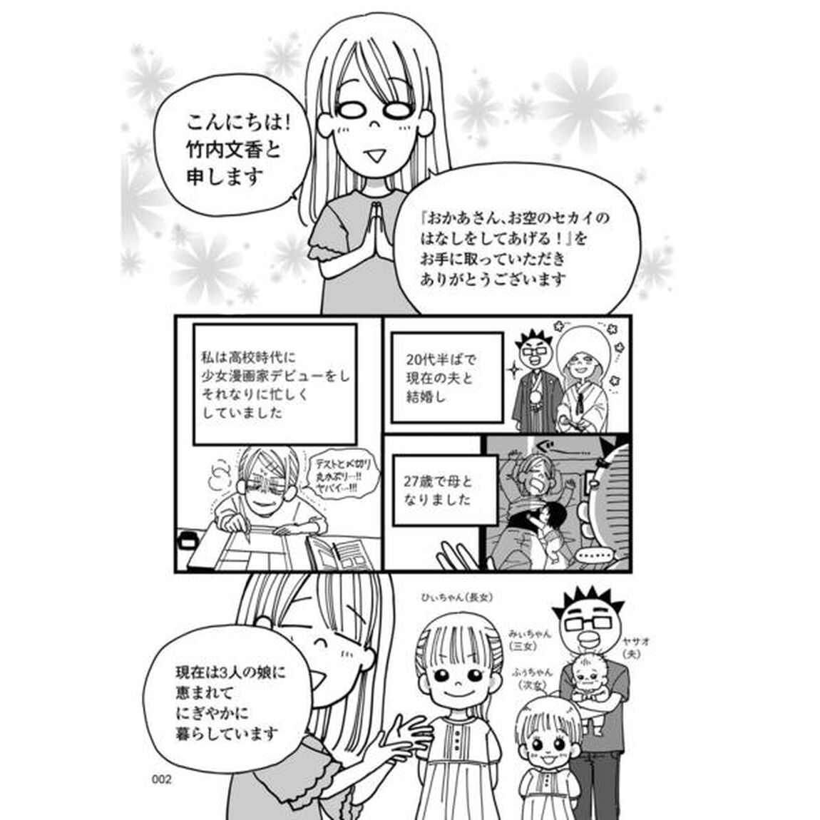おかあさん、お空のセカイのはなしをしてあげる！　胎内記憶ガールの日常