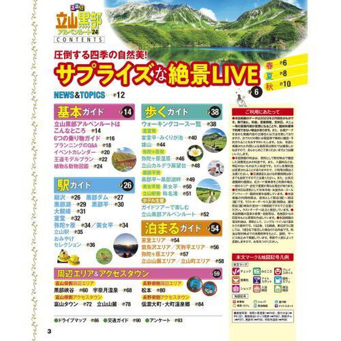 るるぶ立山黒部アルペンルート　&rsquo;２４