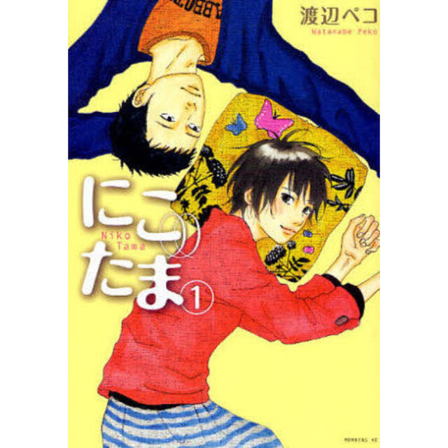 にこたま　１