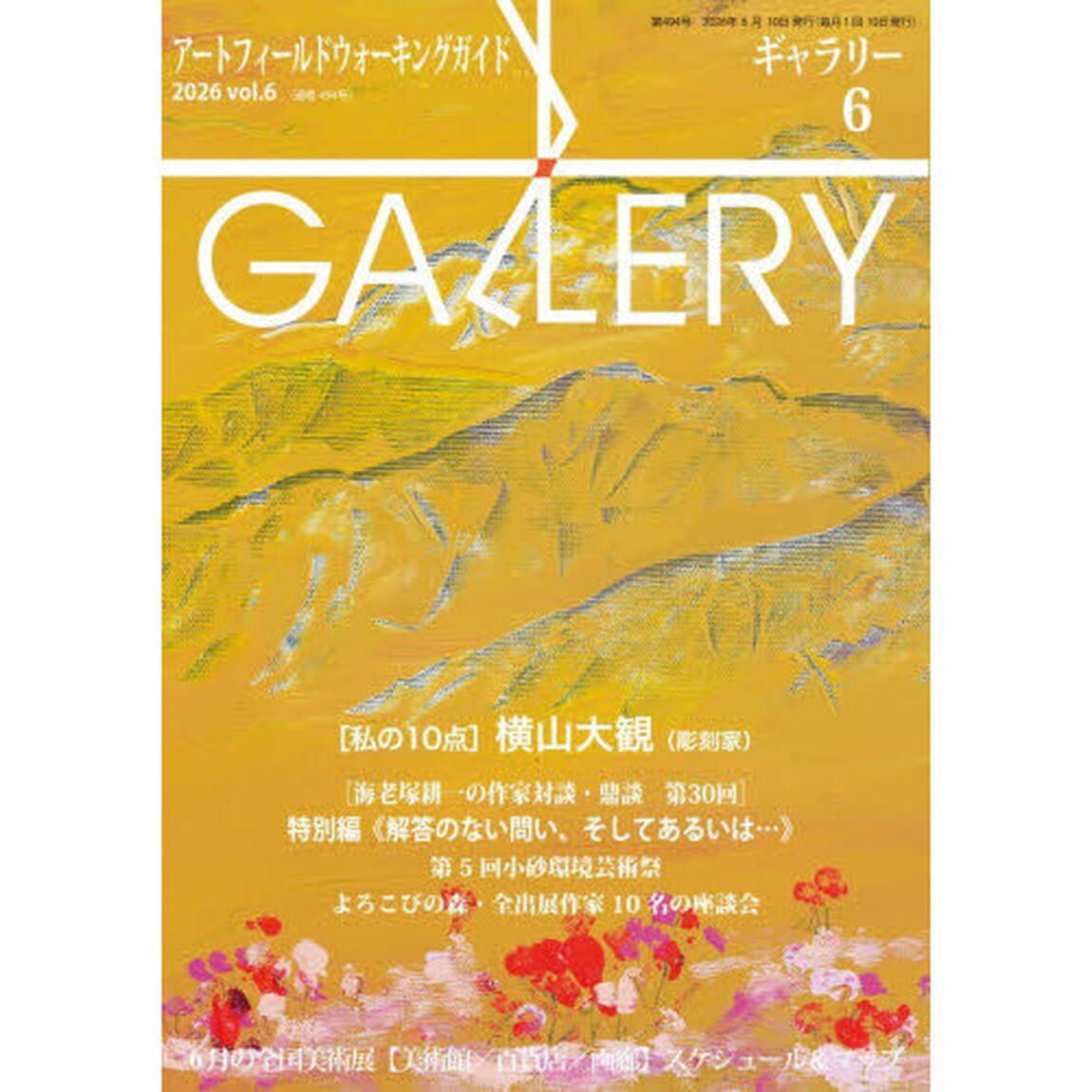 ギャラリー　２０２６Ｖｏｌ．６