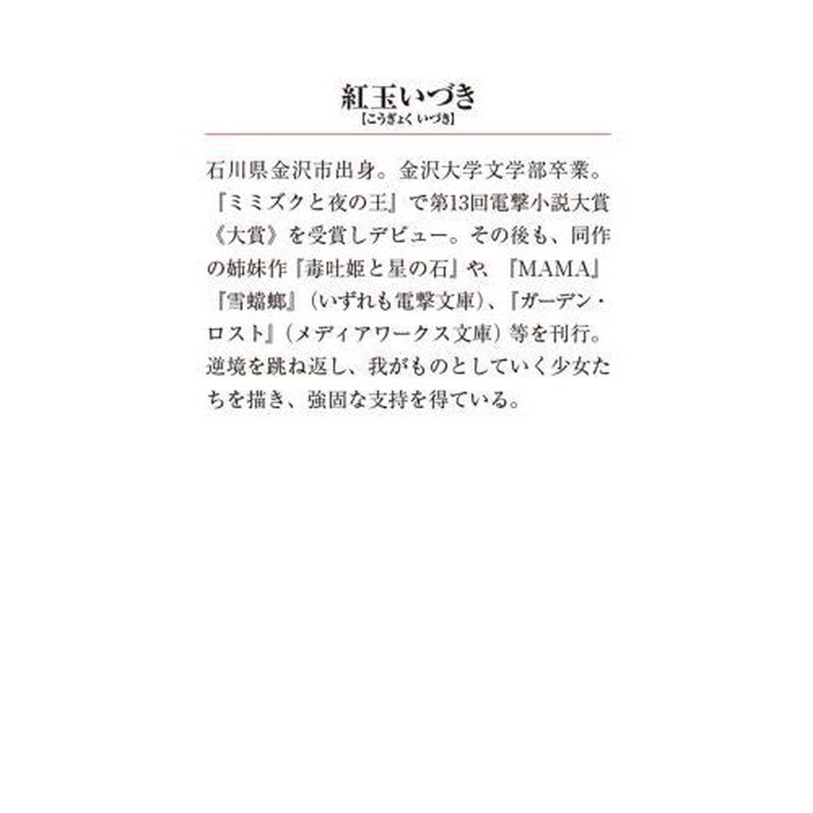 ミミズクと夜の王「完全版」