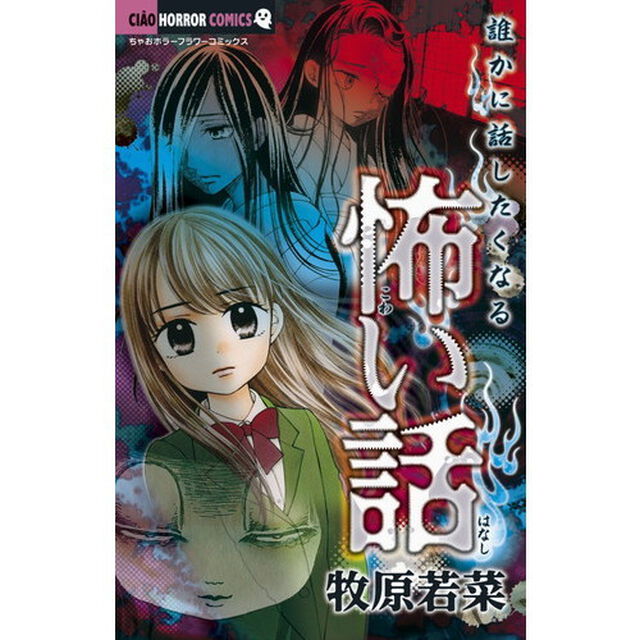 誰かに話したくなる怖い話