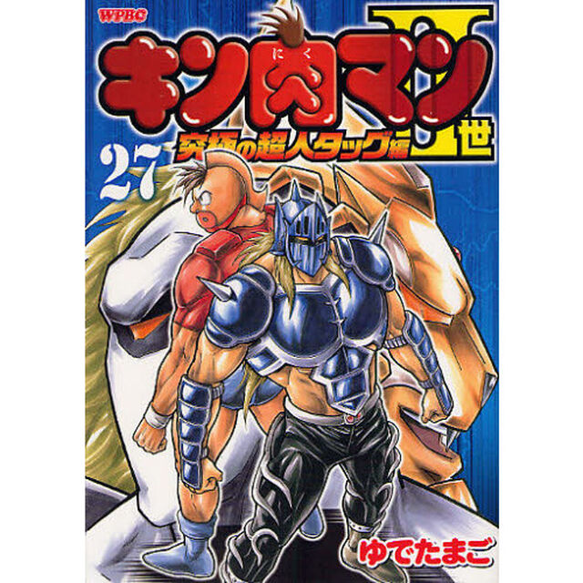 キン肉マン2世 究極の超人タッグ編 27