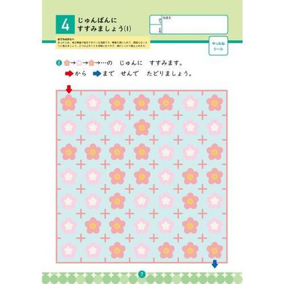 ひらめきめいろ　５・６・７歳　知らないあいだに集中力が育つ